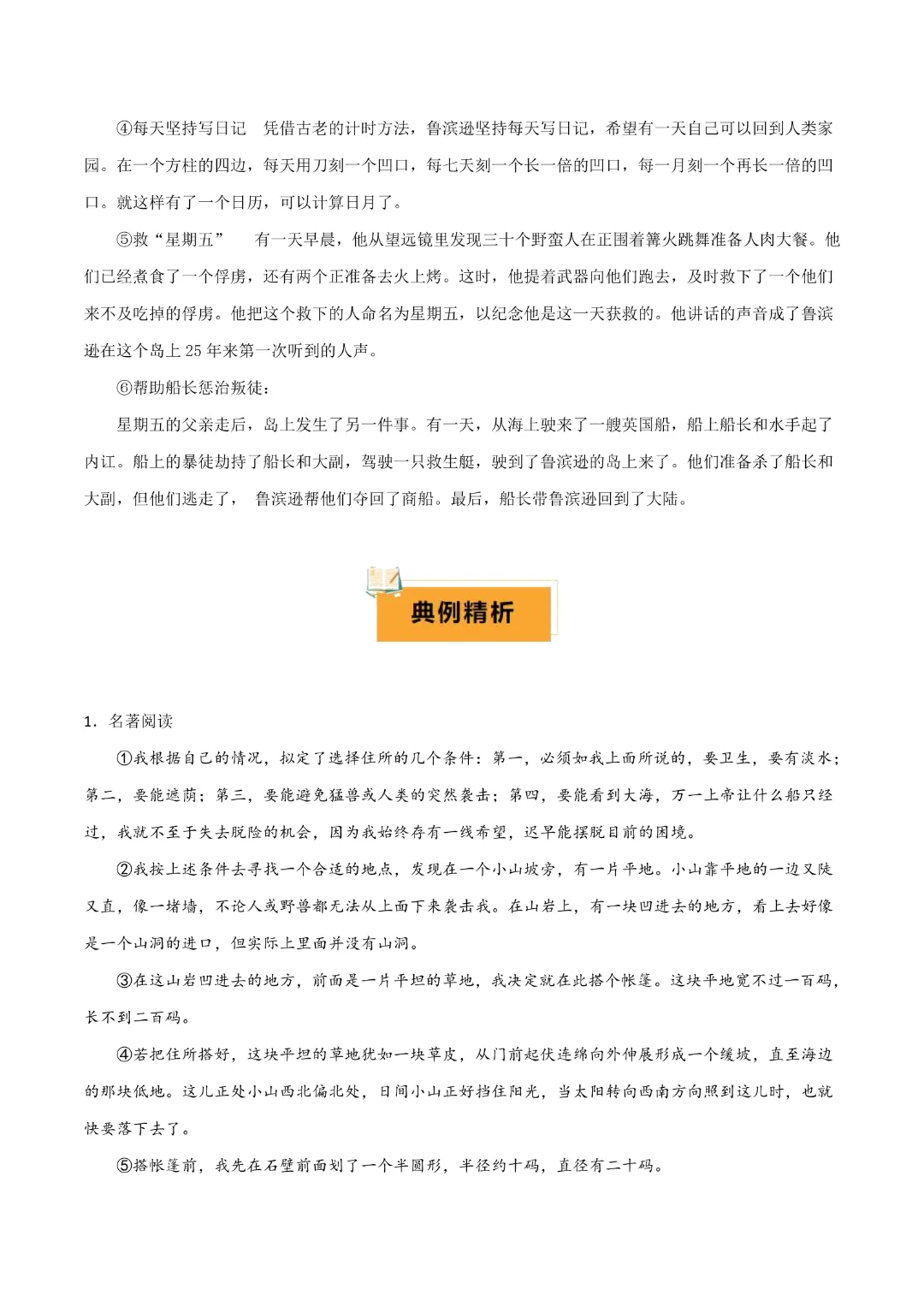 【中考专项语文】 专题16《童年》《鲁滨逊漂流记》专项复习完整高清电子版可打印 第15张