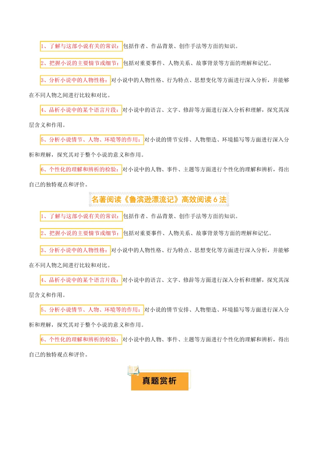 【中考专项语文】 专题16《童年》《鲁滨逊漂流记》专项复习完整高清电子版可打印 第16张