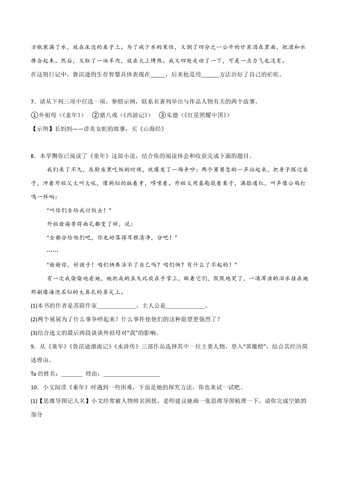 【中考专项语文】 专题16《童年》《鲁滨逊漂流记》专项复习完整高清电子版可打印 第17张