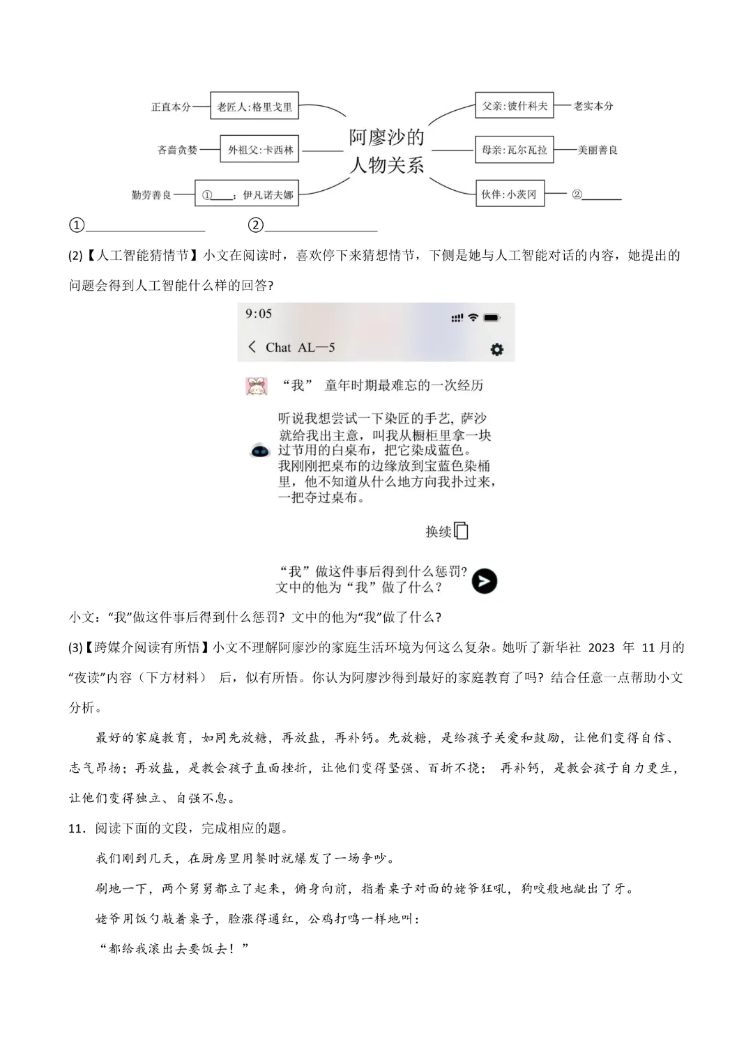 【中考专项语文】 专题16《童年》《鲁滨逊漂流记》专项复习完整高清电子版可打印 第18张