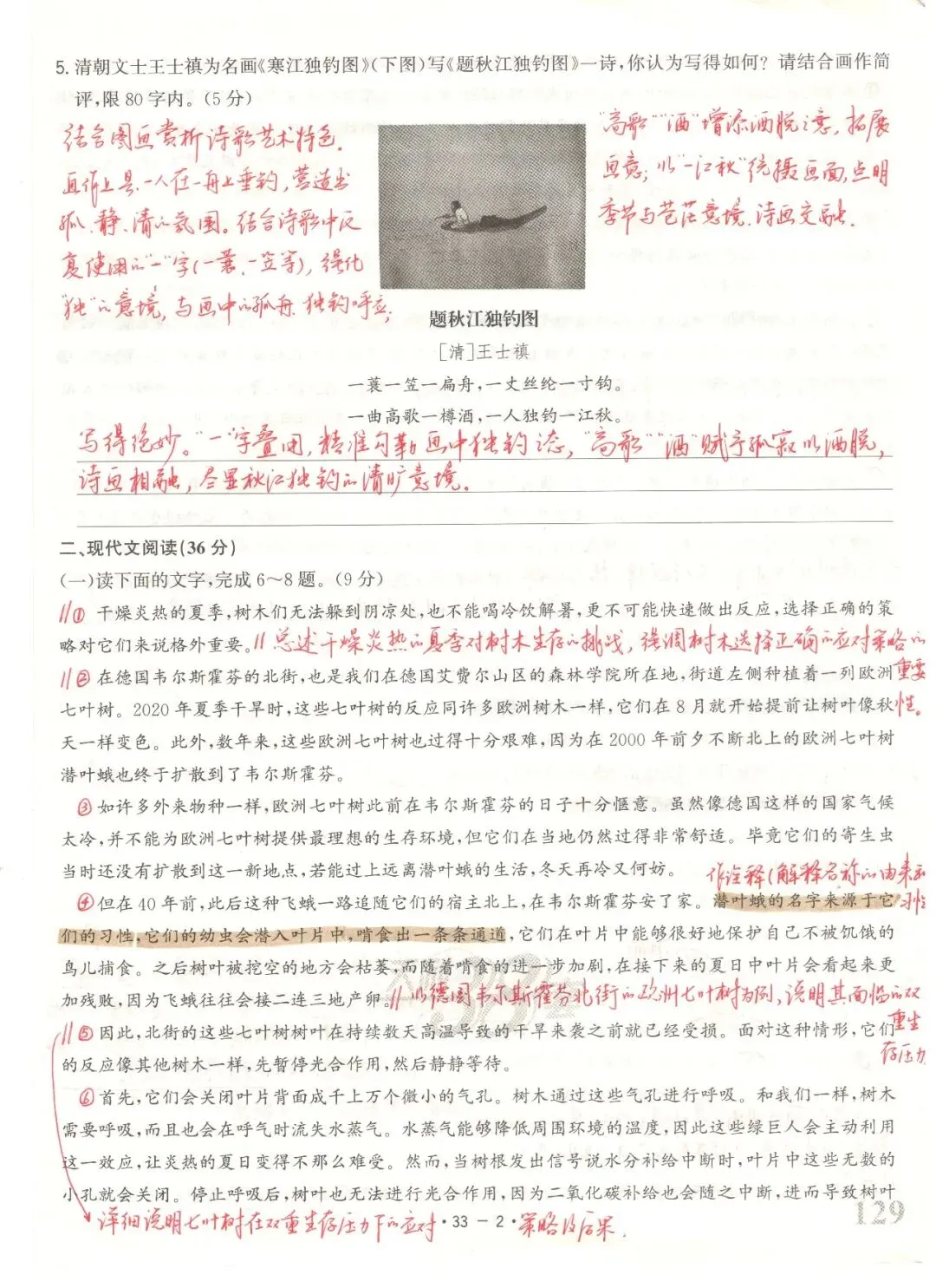 【董董老师的中考真题手批】2025年中考真题·四川省宜宾市卷(语文) 第2张