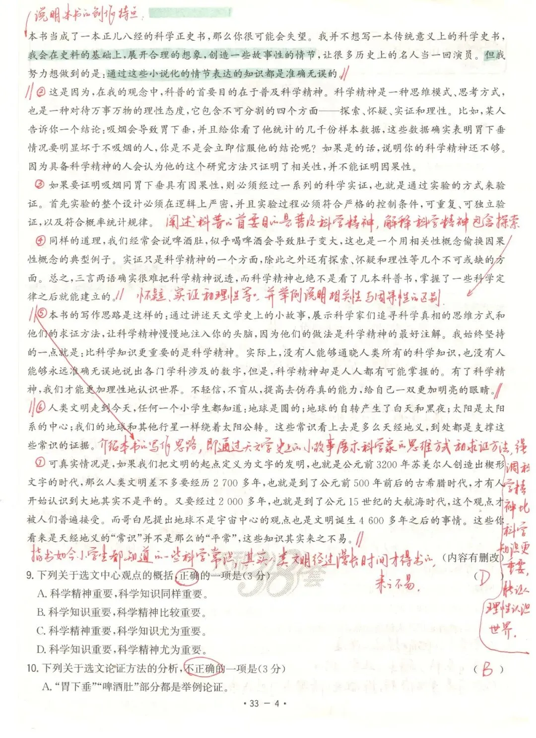 【董董老师的中考真题手批】2025年中考真题·四川省宜宾市卷(语文) 第4张