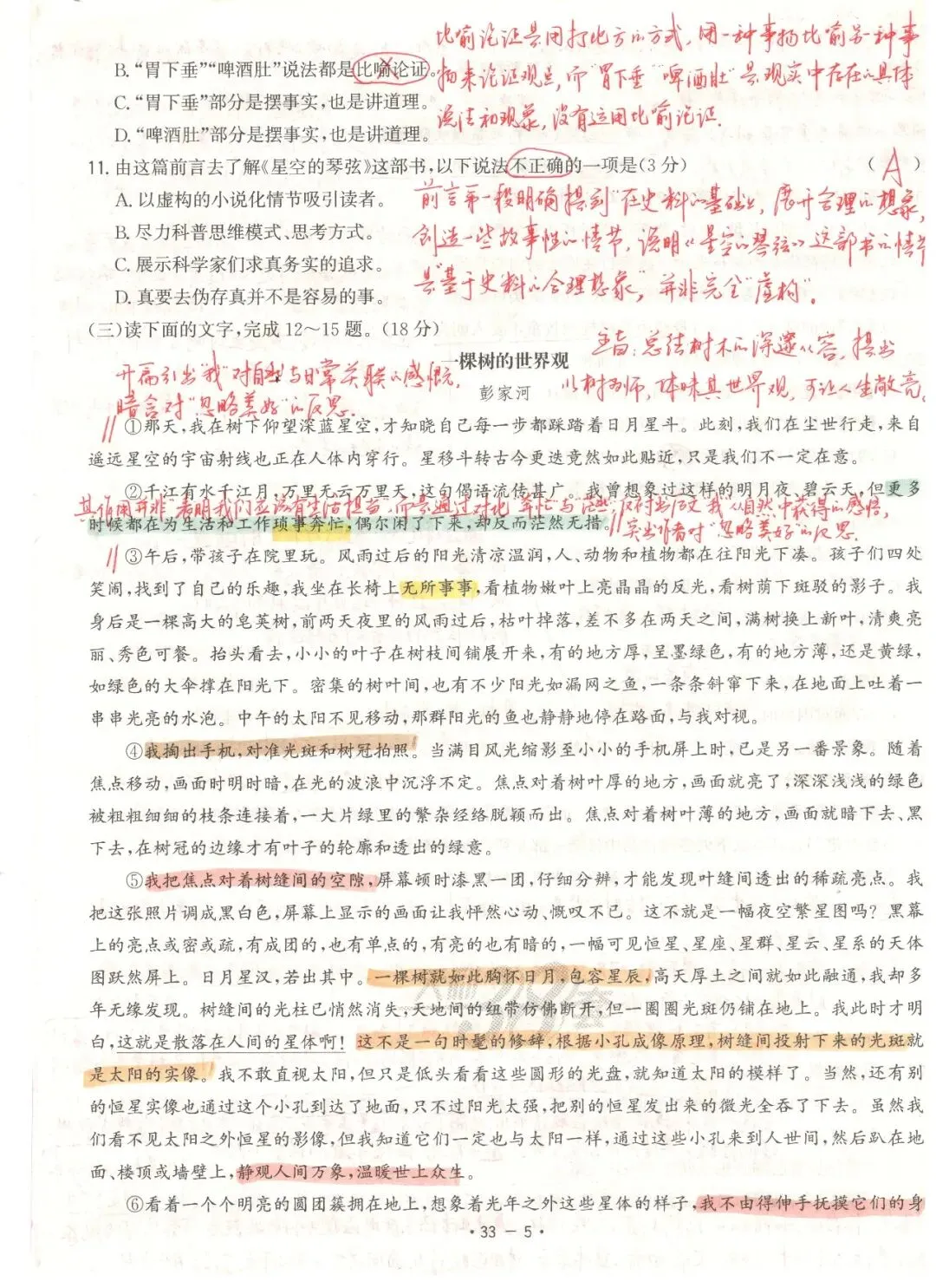 【董董老师的中考真题手批】2025年中考真题·四川省宜宾市卷(语文) 第5张