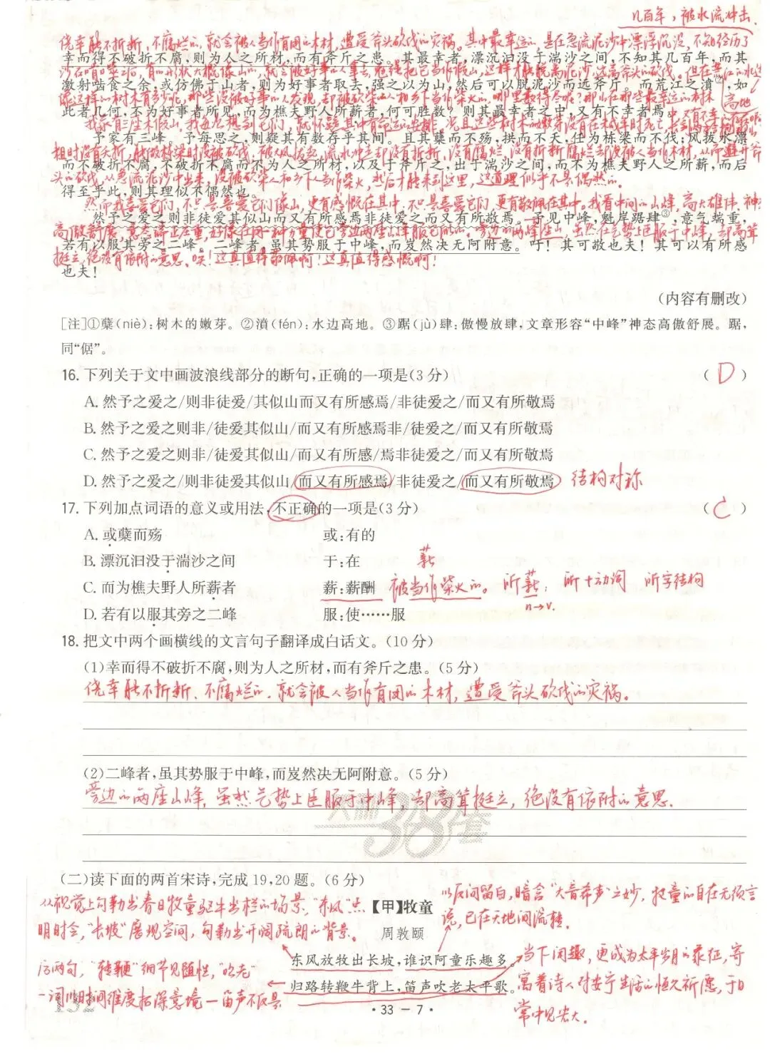 【董董老师的中考真题手批】2025年中考真题·四川省宜宾市卷(语文) 第7张