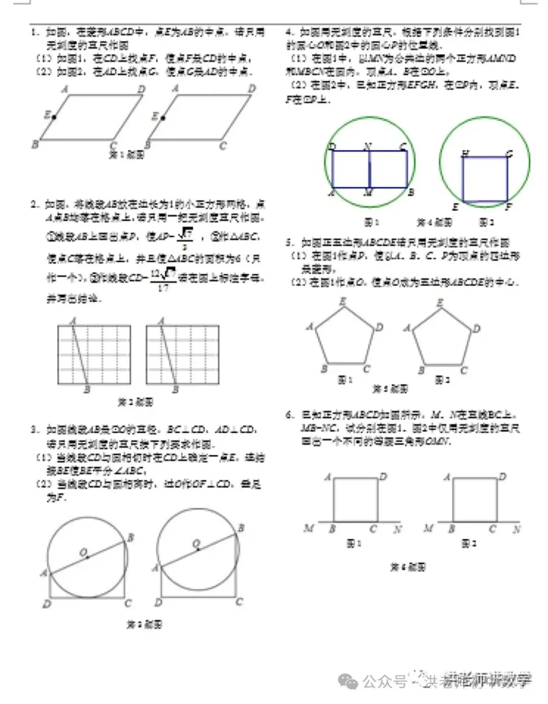 中考无刻度直尺作图300题 第1张 中考无刻度直尺作图300题 第1张