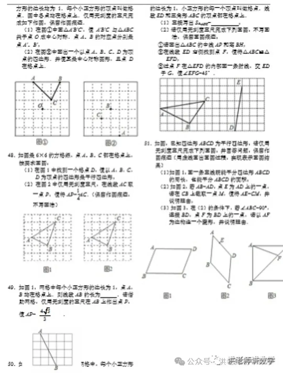 中考无刻度直尺作图300题 第2张 中考无刻度直尺作图300题 第2张