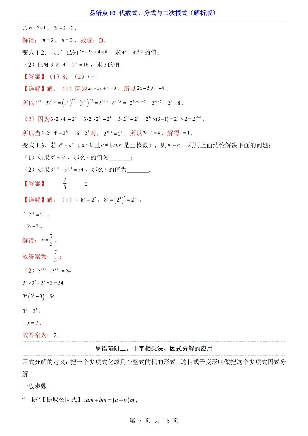 2026年中考数学易错点02《代数式、分式与二次根式》(含答案解析),电子版可下载打印 第8张