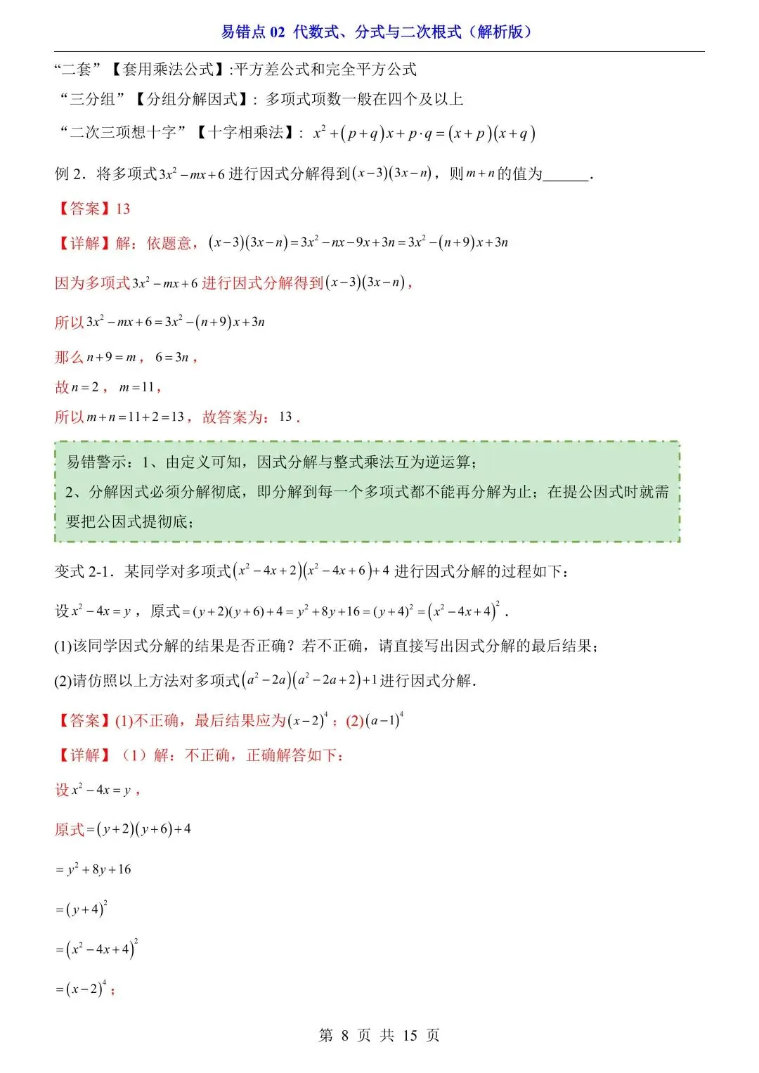 2026年中考数学易错点02《代数式、分式与二次根式》(含答案解析),电子版可下载打印 第9张
