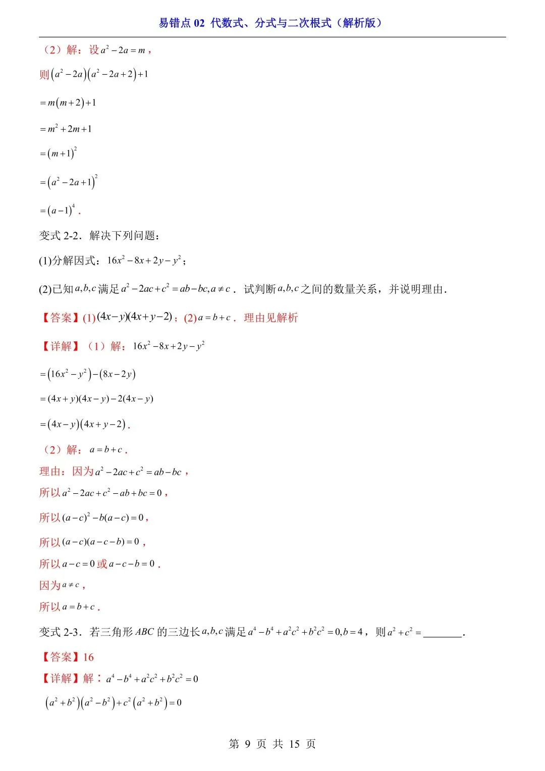 2026年中考数学易错点02《代数式、分式与二次根式》(含答案解析),电子版可下载打印 第10张