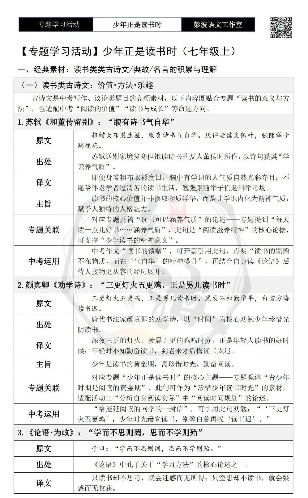 【中考语言专项-专题学习活动】-七年级上-02少年正是读书时-知识手册(2元) 第5张
