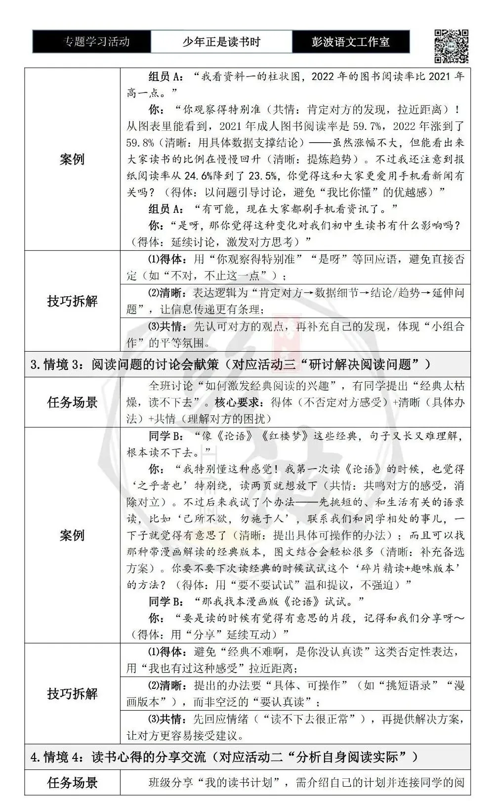 【中考语言专项-专题学习活动】-七年级上-02少年正是读书时-知识手册(2元) 第11张
