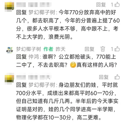 海南中考,770分弃普高选职高?读懂评论深意,我既感慨又不认同 第2张