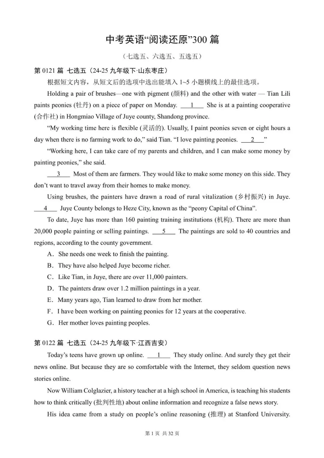 中考英语总复习:“阅读还原”300篇(121~140)七选五(含答案解析,九下适用,文末领取word完整版) 第1张