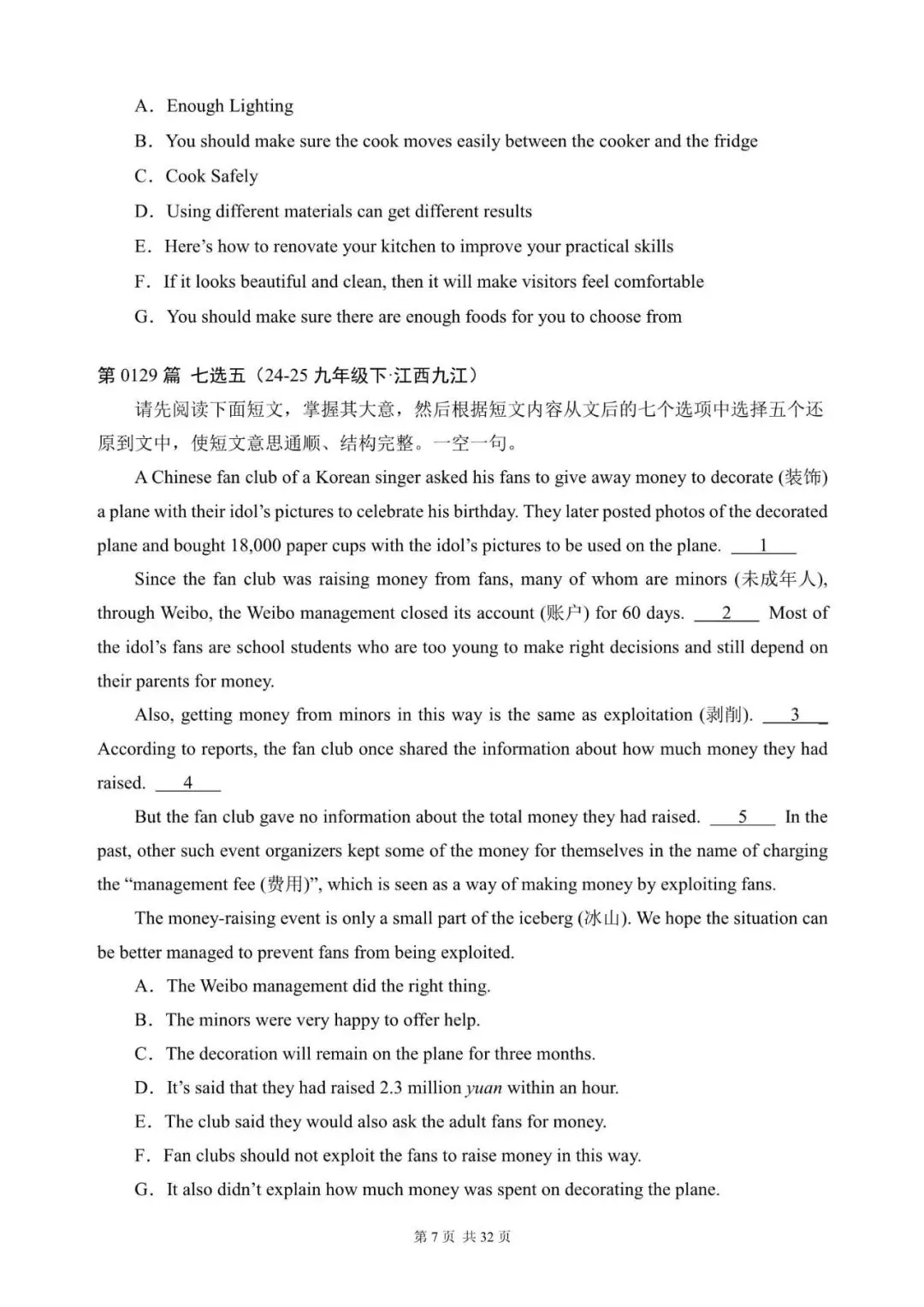 中考英语总复习:“阅读还原”300篇(121~140)七选五(含答案解析,九下适用,文末领取word完整版) 第7张