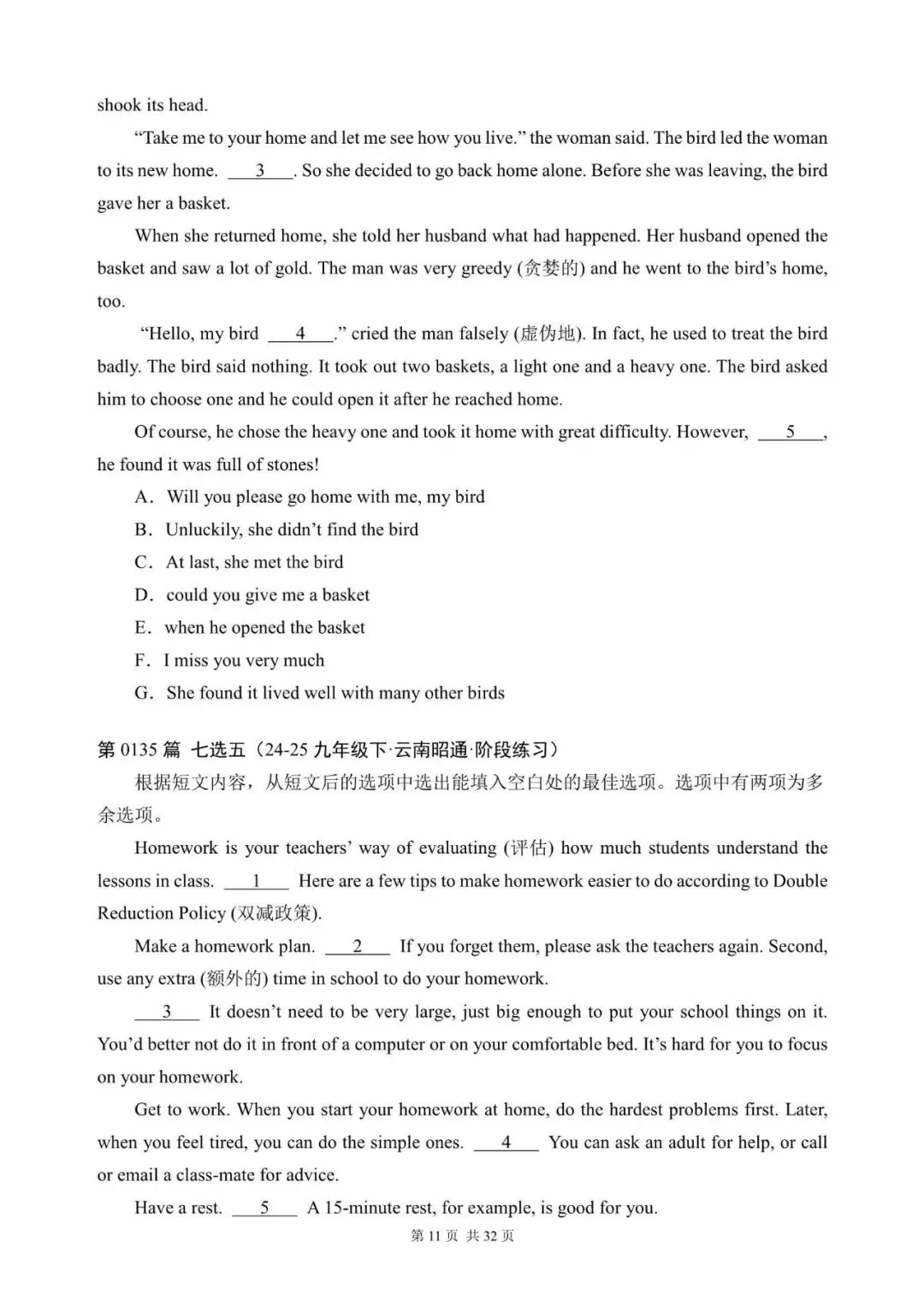 中考英语总复习:“阅读还原”300篇(121~140)七选五(含答案解析,九下适用,文末领取word完整版) 第11张