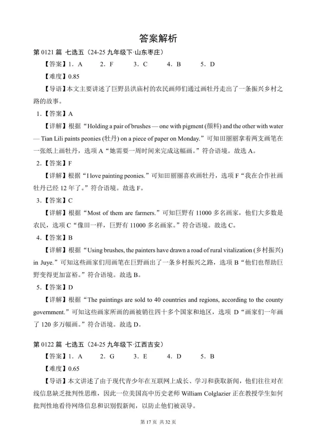 中考英语总复习:“阅读还原”300篇(121~140)七选五(含答案解析,九下适用,文末领取word完整版) 第17张