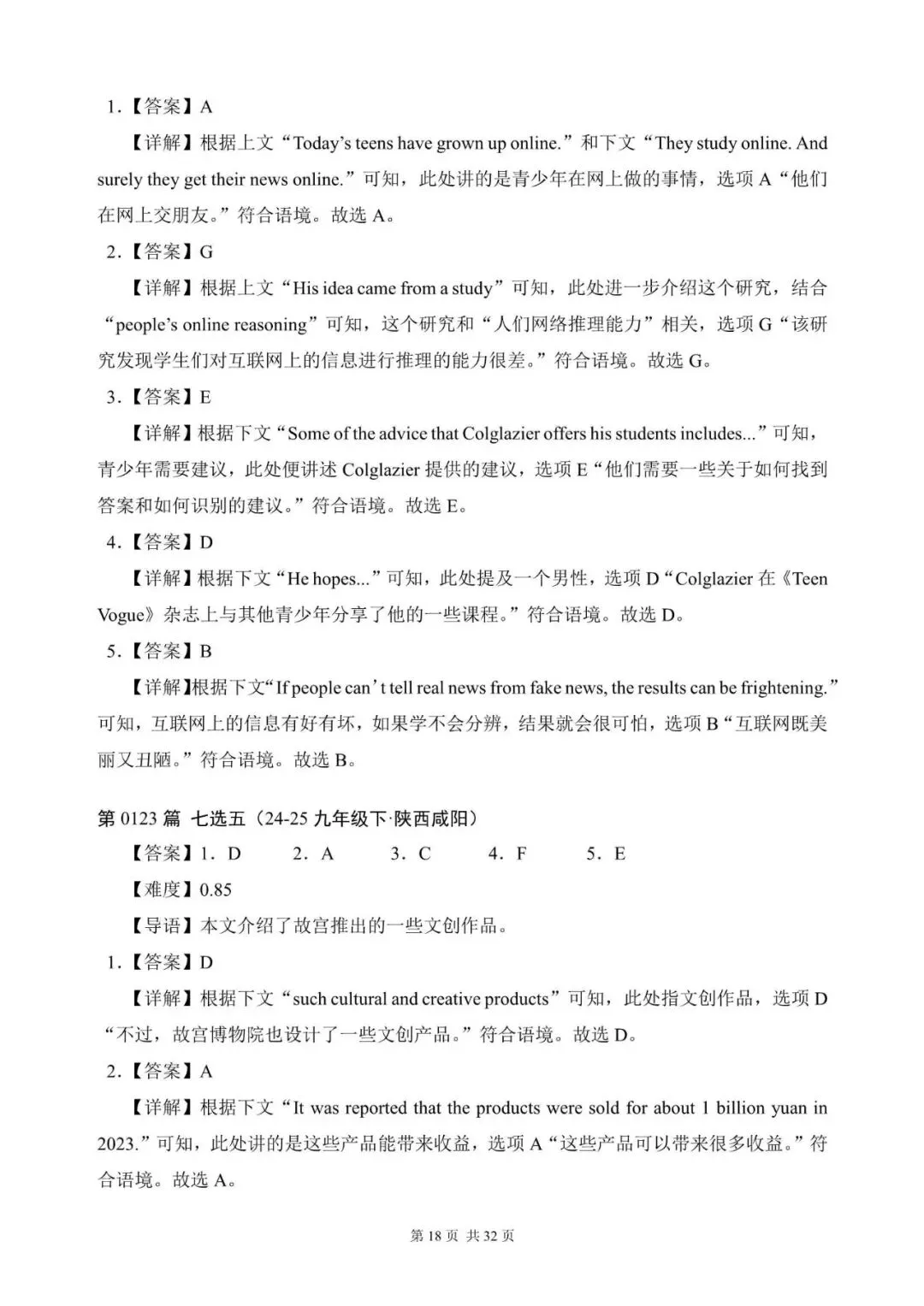 中考英语总复习:“阅读还原”300篇(121~140)七选五(含答案解析,九下适用,文末领取word完整版) 第18张