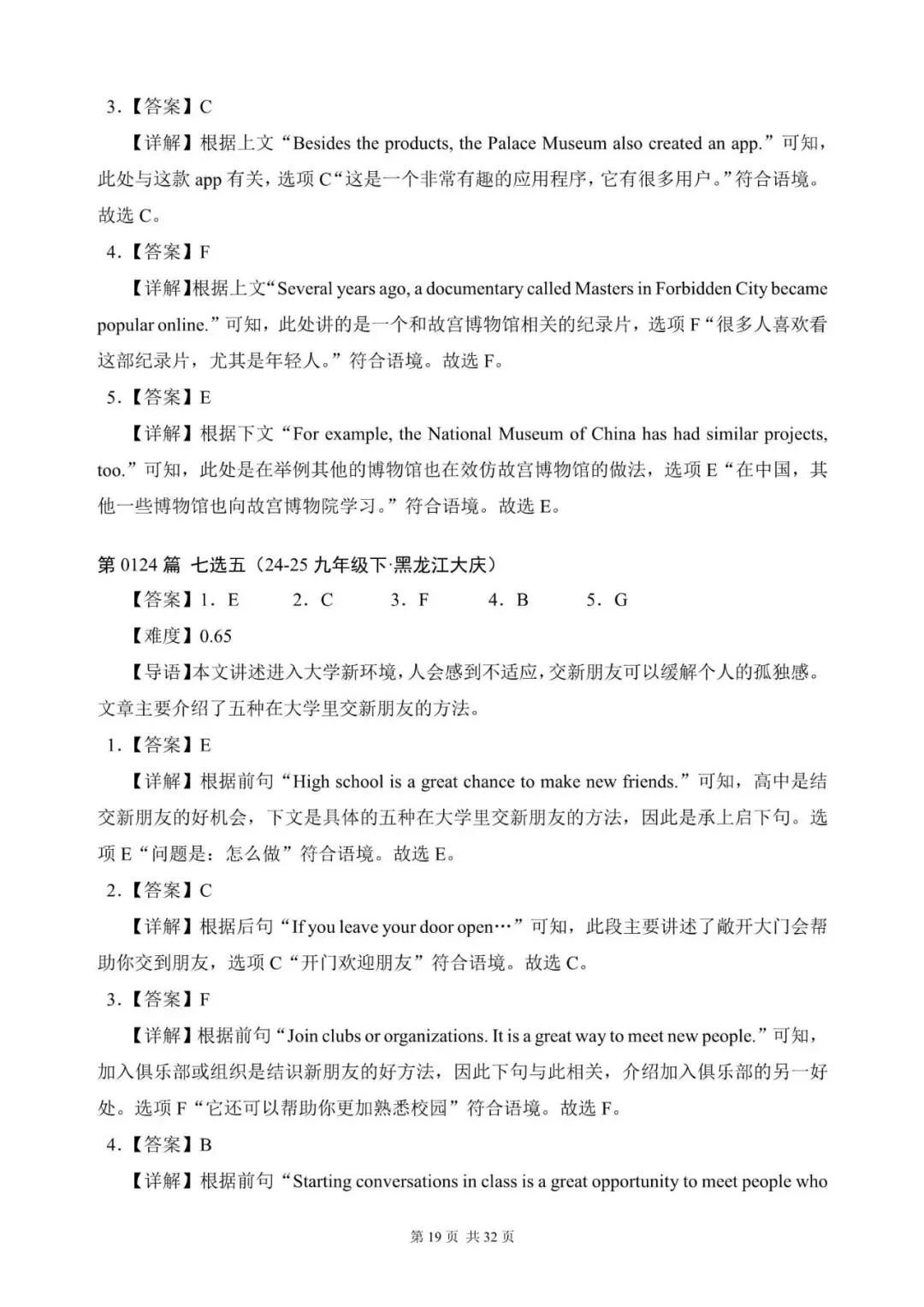 中考英语总复习:“阅读还原”300篇(121~140)七选五(含答案解析,九下适用,文末领取word完整版) 第19张