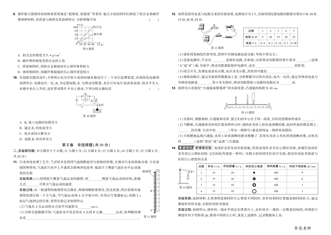 山西中考 2021-2025 中考真题 物理 第2张