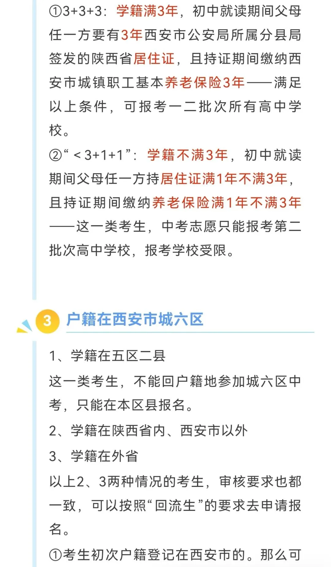 26届中考报名须知|西安中考报名条件 第3张