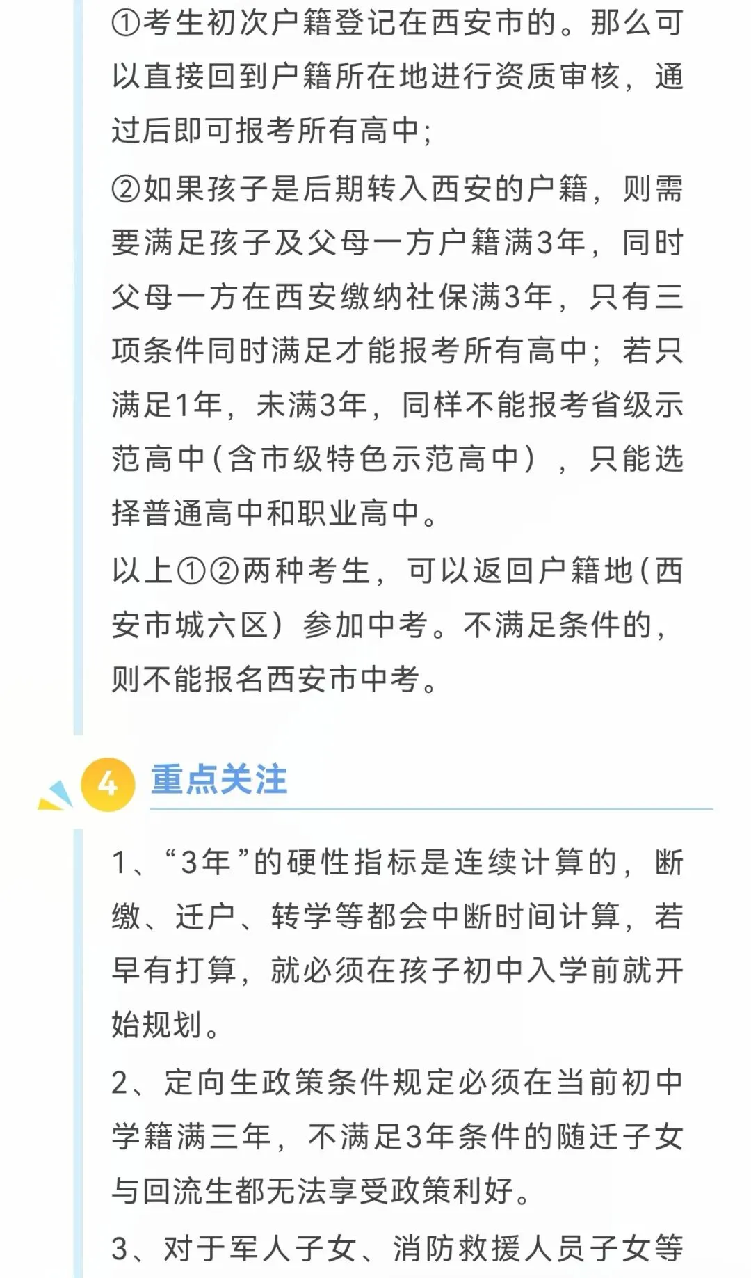 26届中考报名须知|西安中考报名条件 第4张