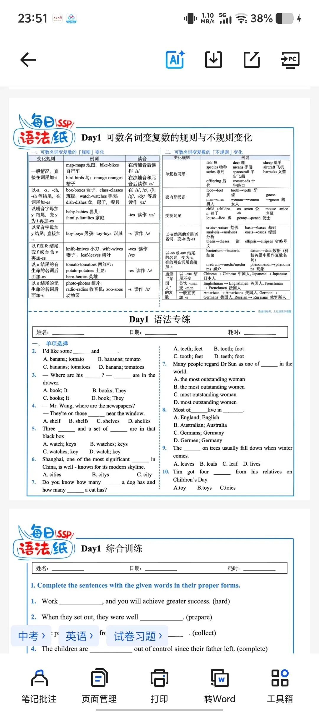 【26年中考英语】语法小纸条 第2张