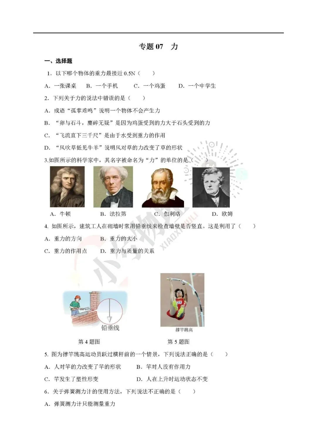 《中考一轮复习配套资源》: 力 第6张