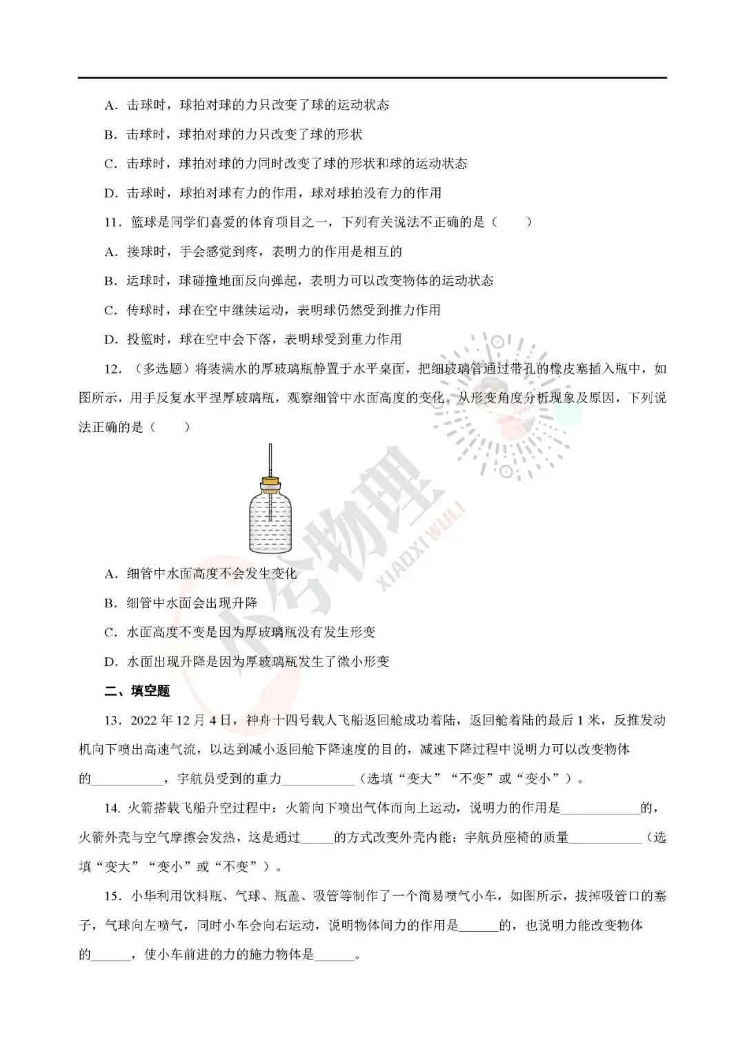 《中考一轮复习配套资源》: 力 第8张