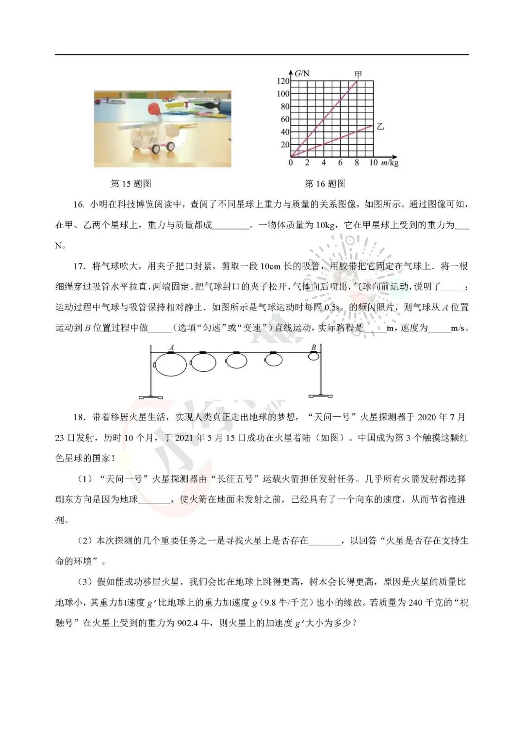《中考一轮复习配套资源》: 力 第9张