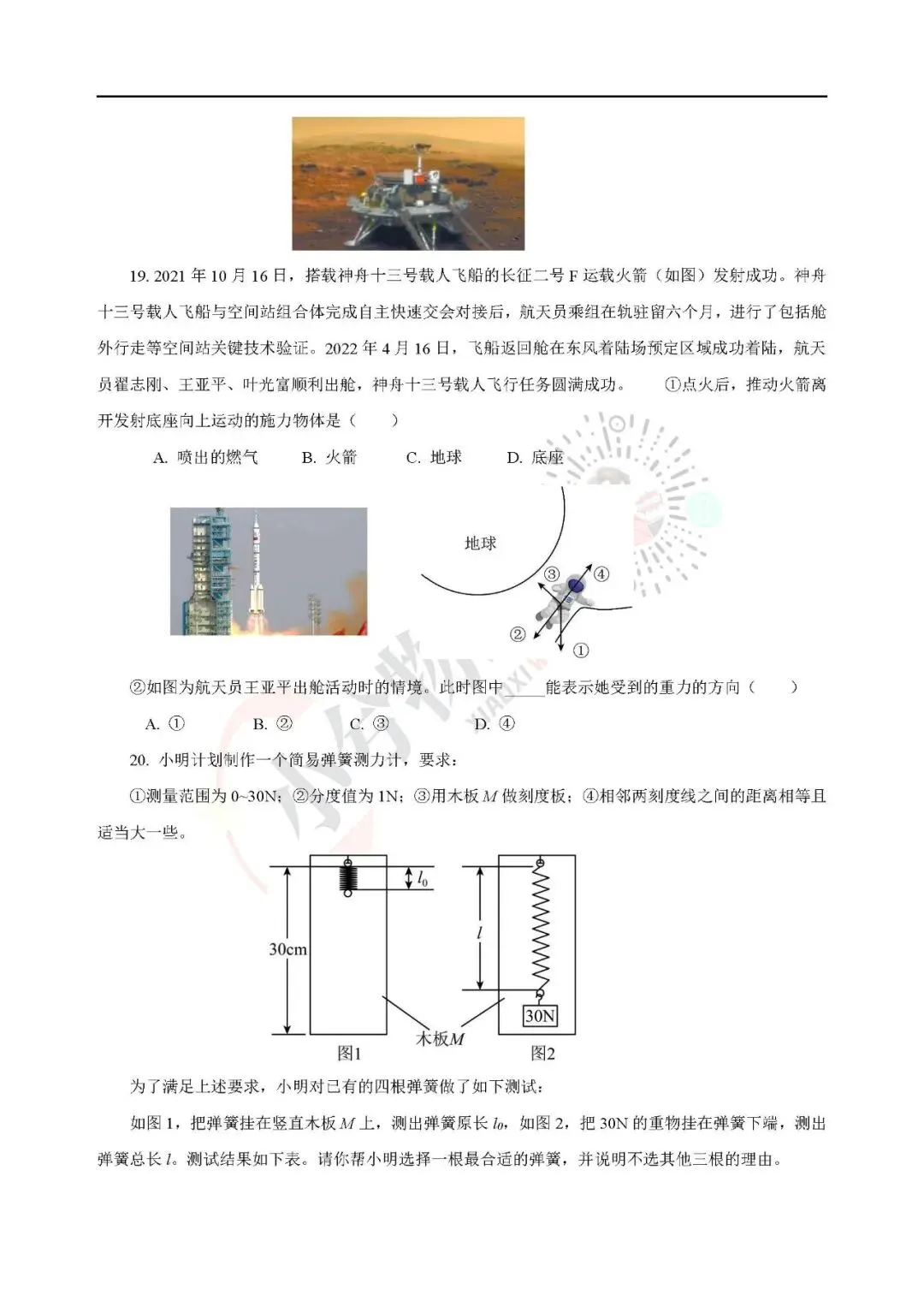 《中考一轮复习配套资源》: 力 第10张
