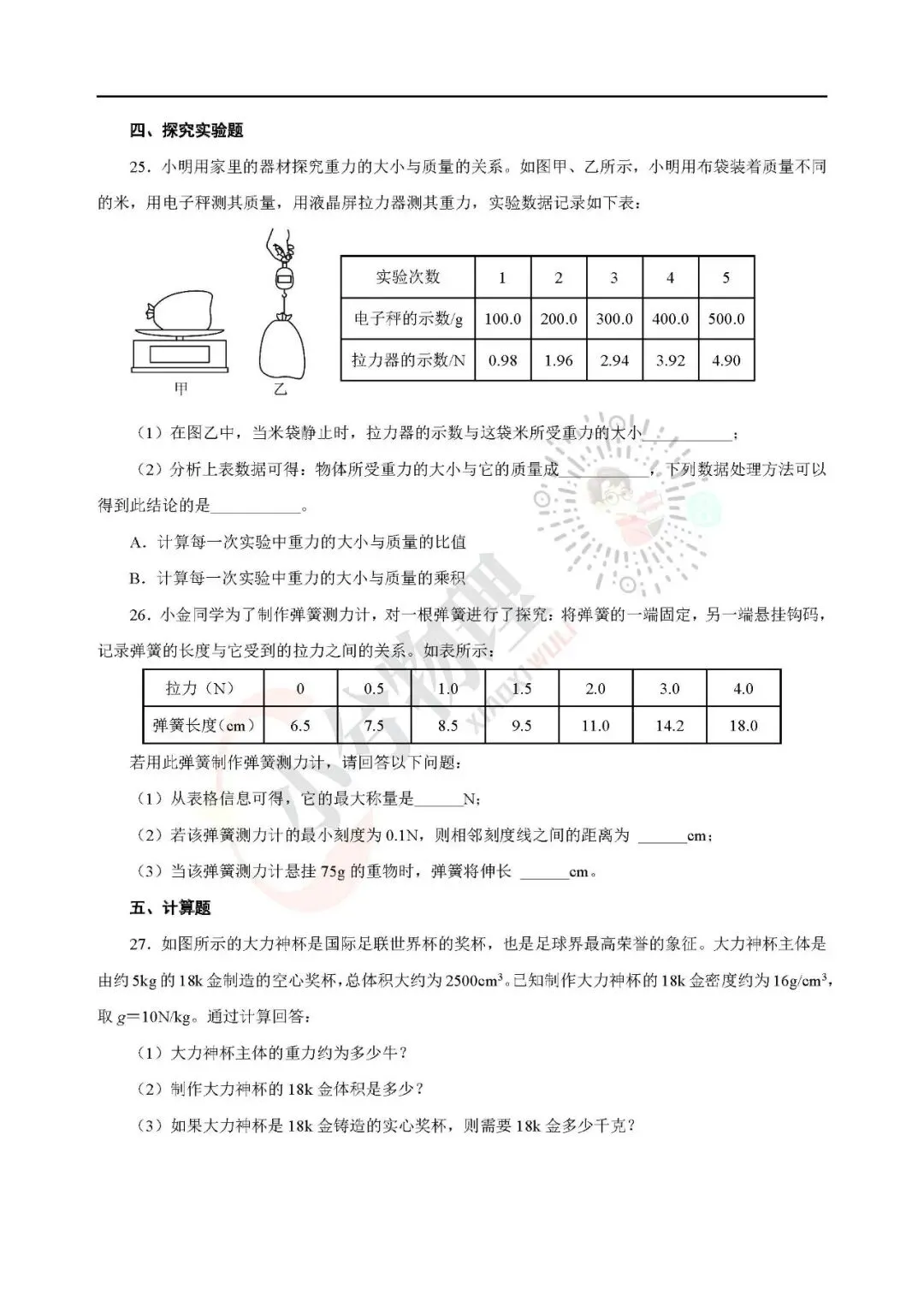 《中考一轮复习配套资源》: 力 第12张