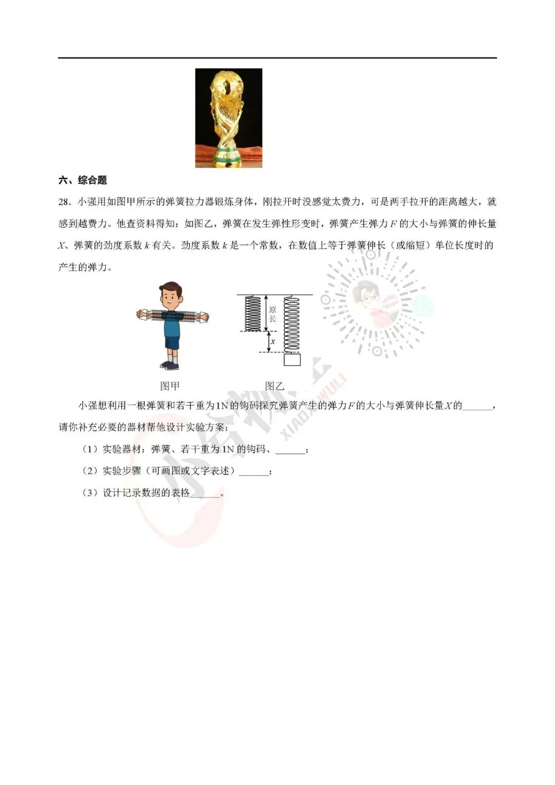 《中考一轮复习配套资源》: 力 第13张