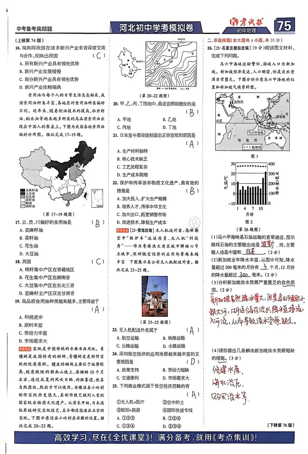备考2026年中考湘教版高频题集:20260131 第2张