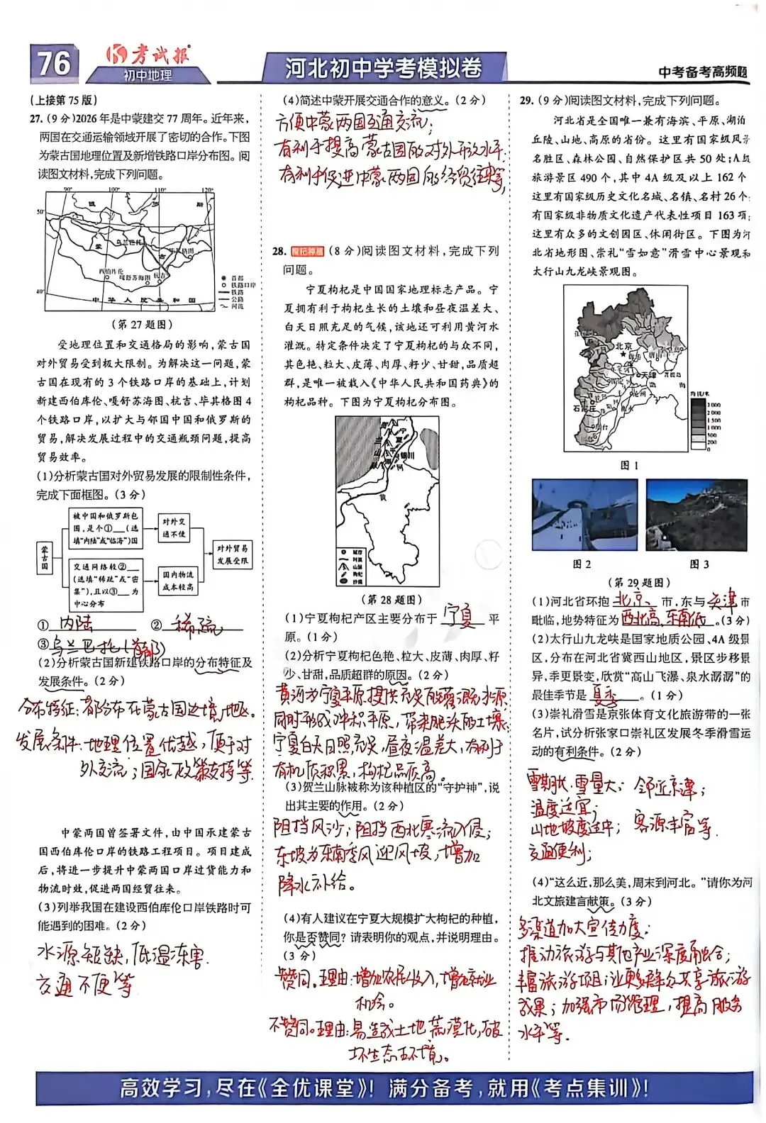备考2026年中考湘教版高频题集:20260131 第3张