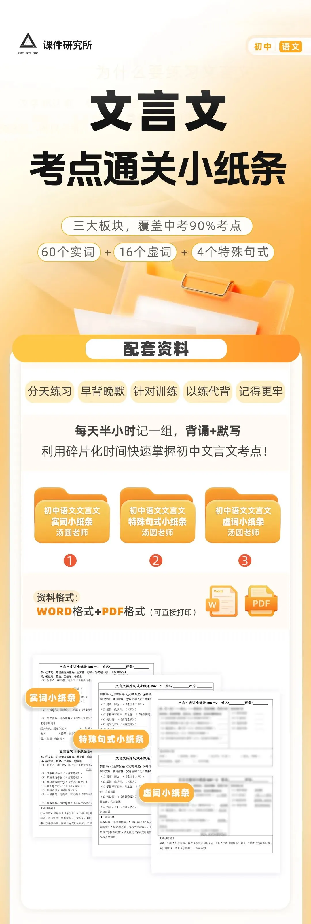 文言文考点通关小纸条:涵盖中考文言文三大板块考点精华!学生随身携带复习更高效丨名师系列 第1张