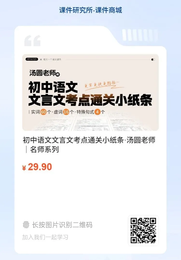 文言文考点通关小纸条:涵盖中考文言文三大板块考点精华!学生随身携带复习更高效丨名师系列 第7张