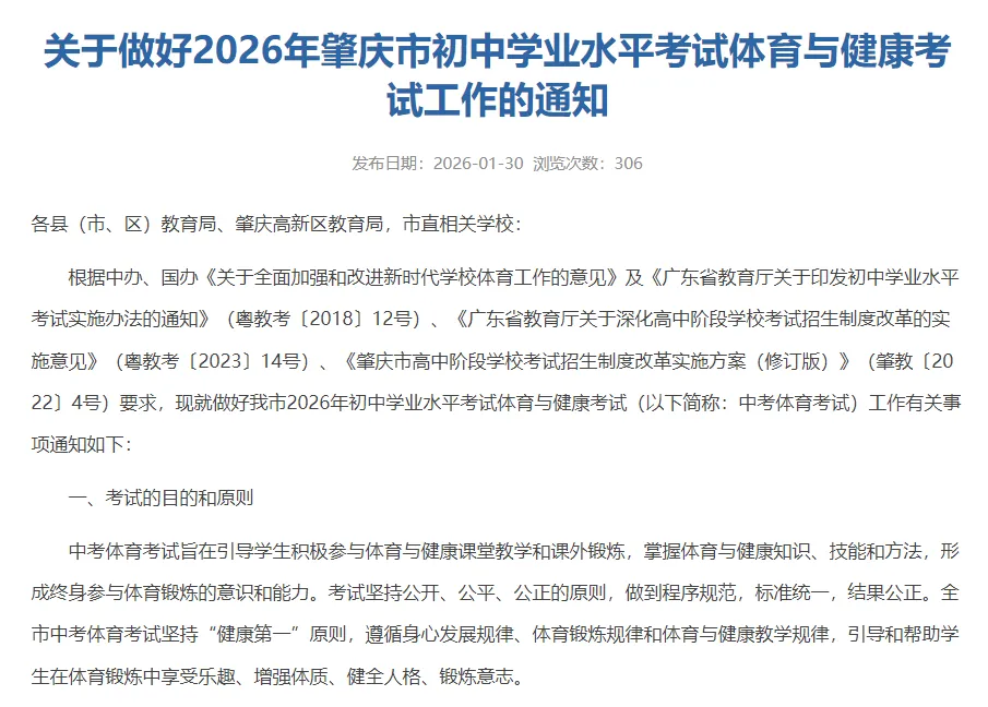 新增排球项目!26肇庆中考体育将迎来改革!具体考试时间已公布→ 第2张