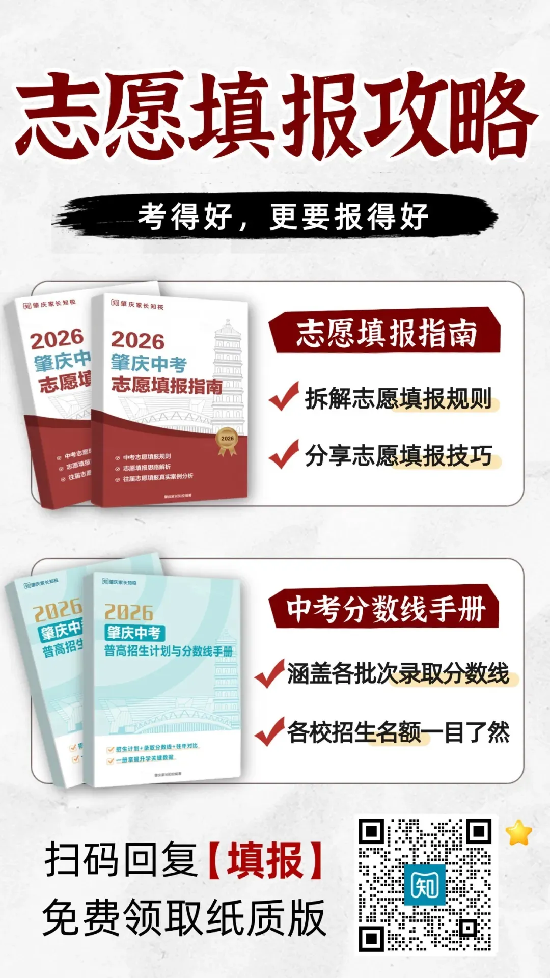 新增排球项目!26肇庆中考体育将迎来改革!具体考试时间已公布→ 第6张