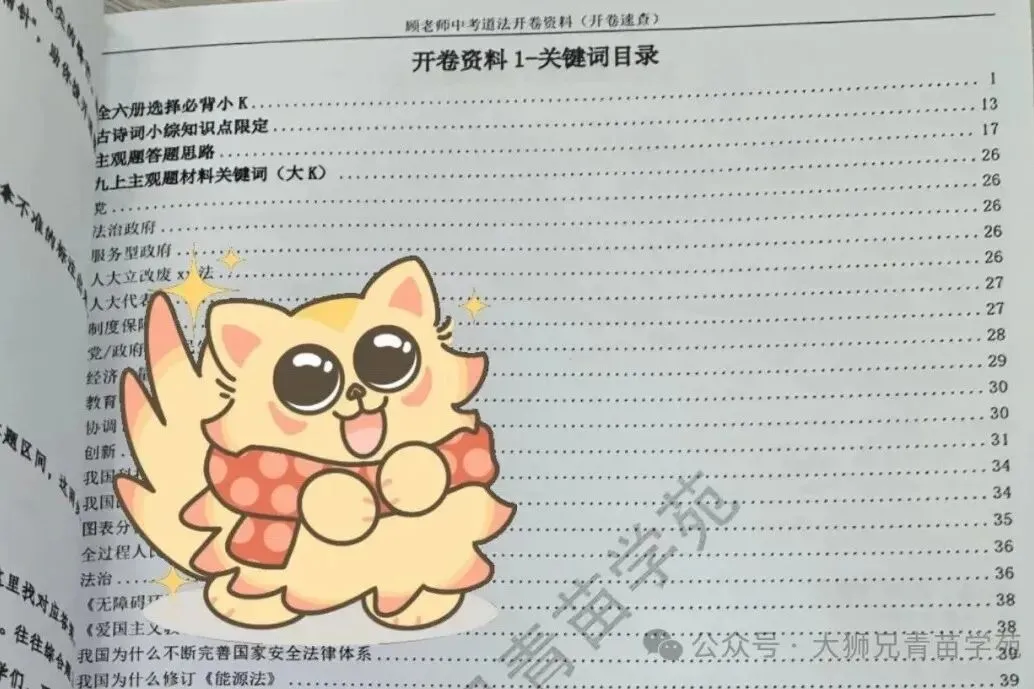 2026年天津中考道法时政热点汇总!这份资料,精准对接考点,助力初三备考! 第20张