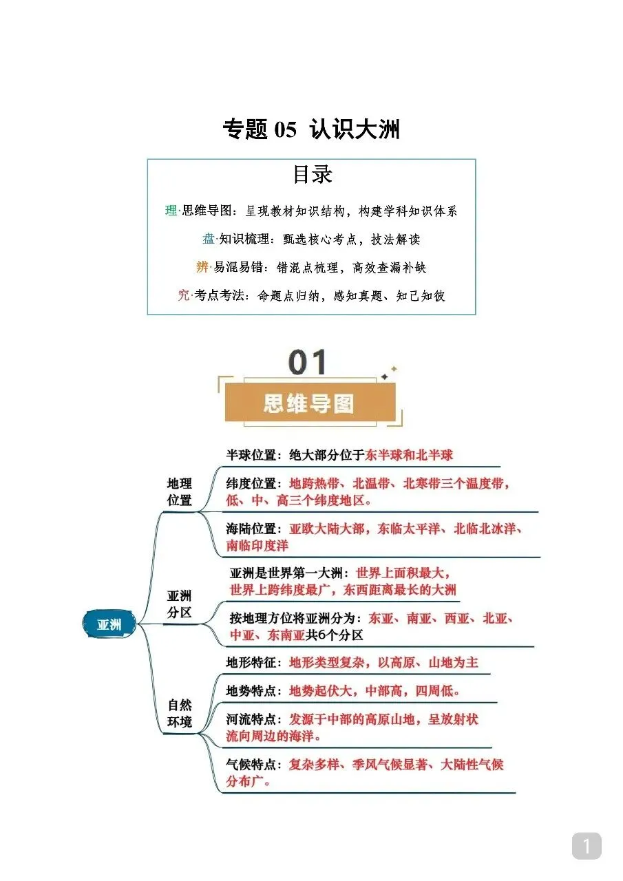 中考专项地理 《专题05 认识大洲》知识梳理+专项复习.pdf 第3张
