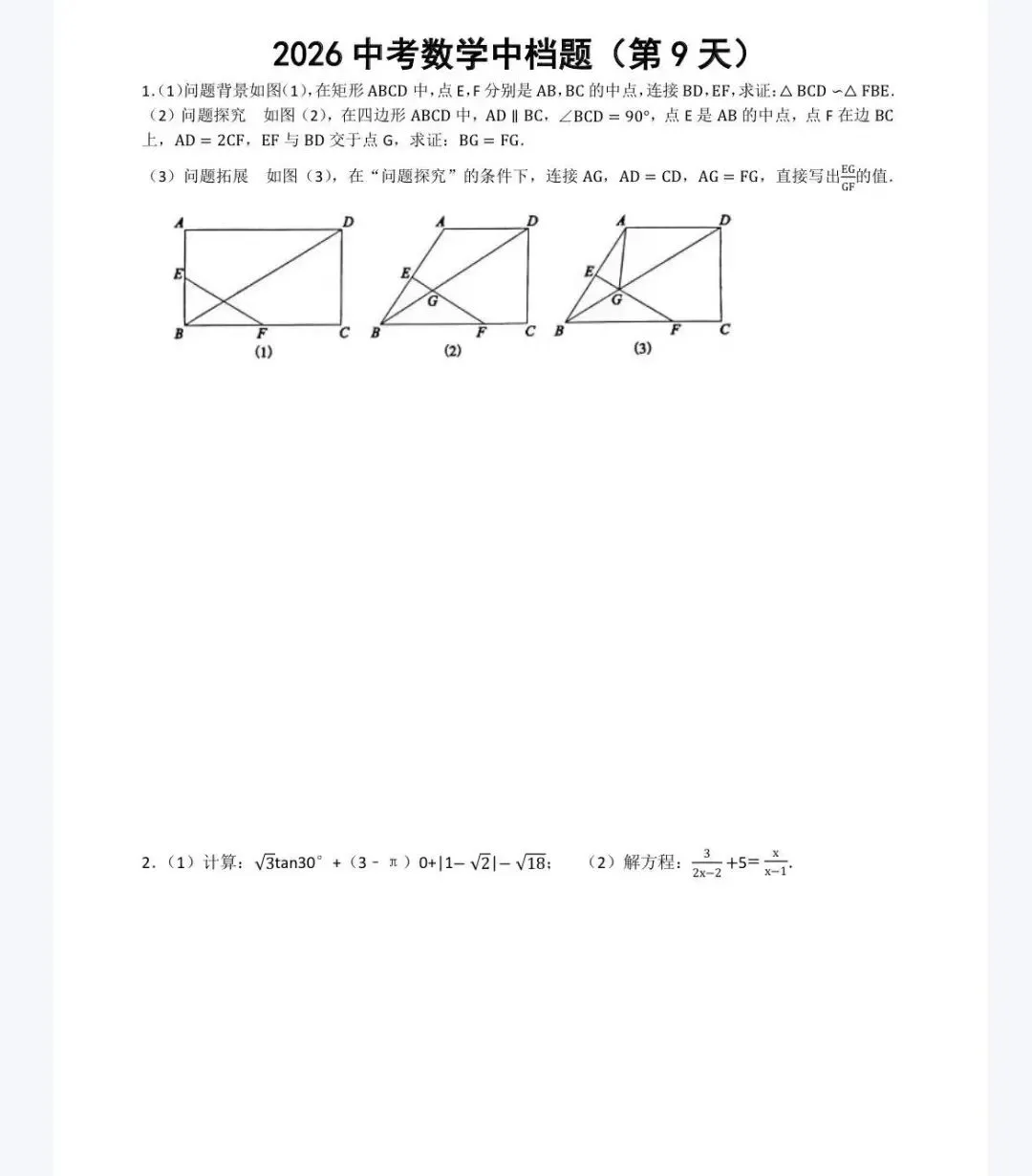 中考数学中档题第九天和第十天习题 第1张
