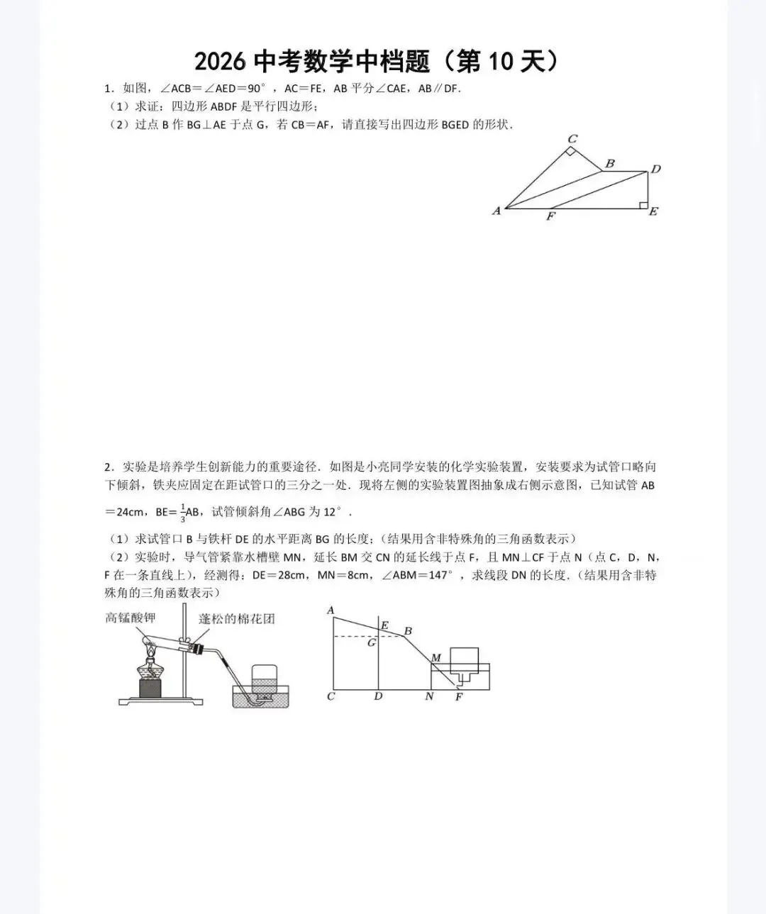 中考数学中档题第九天和第十天习题 第2张