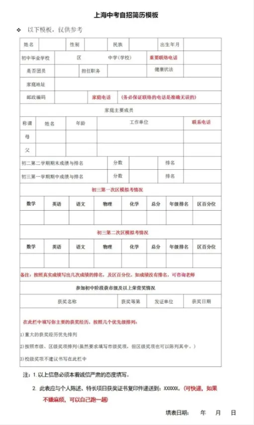 上海中考自招16区简历投递技巧 第4张