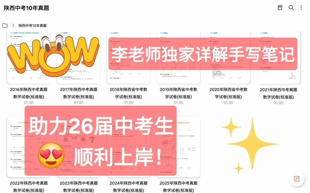 26届中考生必看!刷中考真题如何发挥出最大效果 第2张