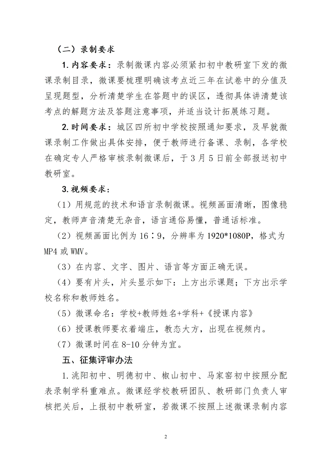 临洮县2026年中考重难点微课录制征集评审方案 第2张