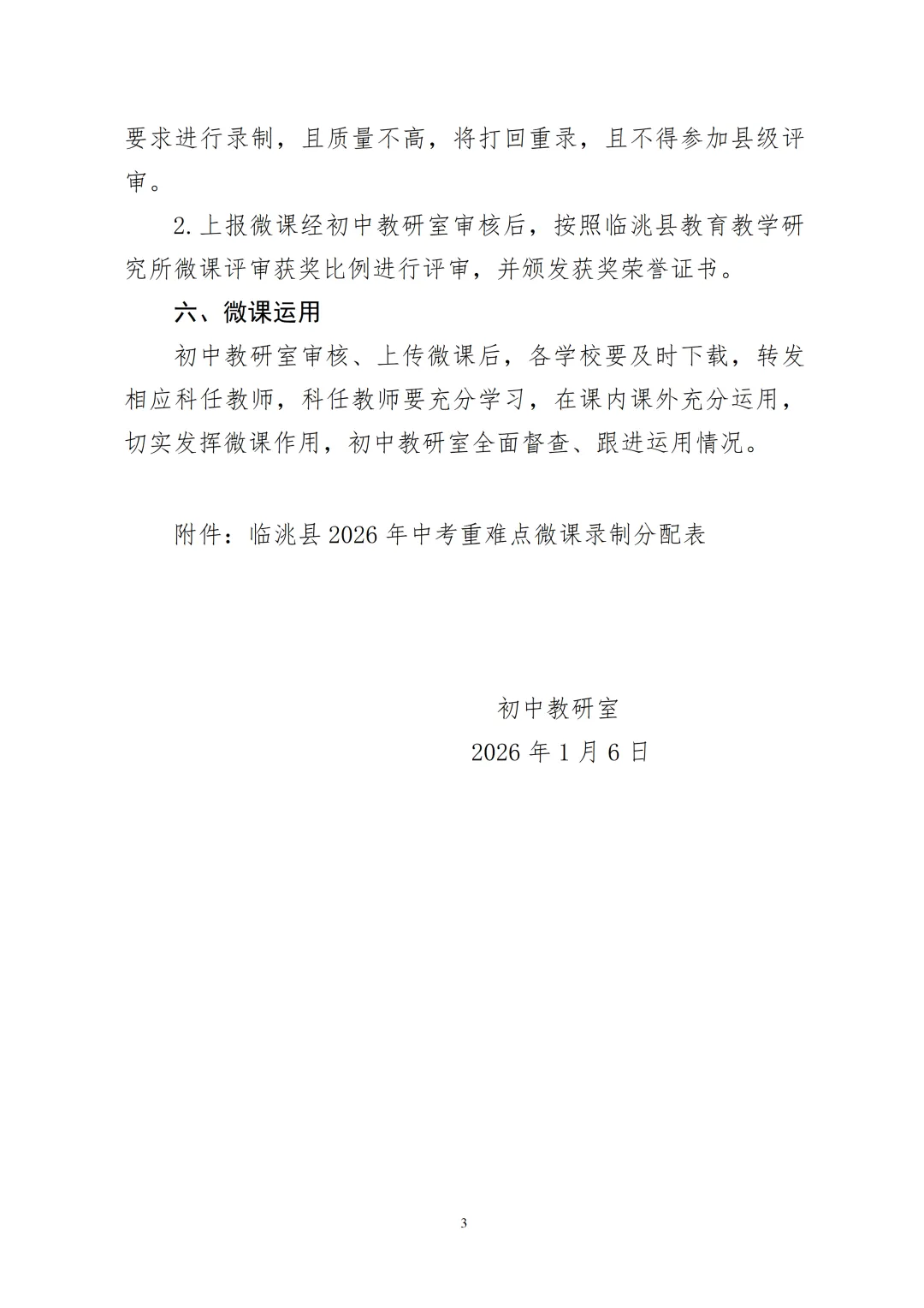 临洮县2026年中考重难点微课录制征集评审方案 第3张