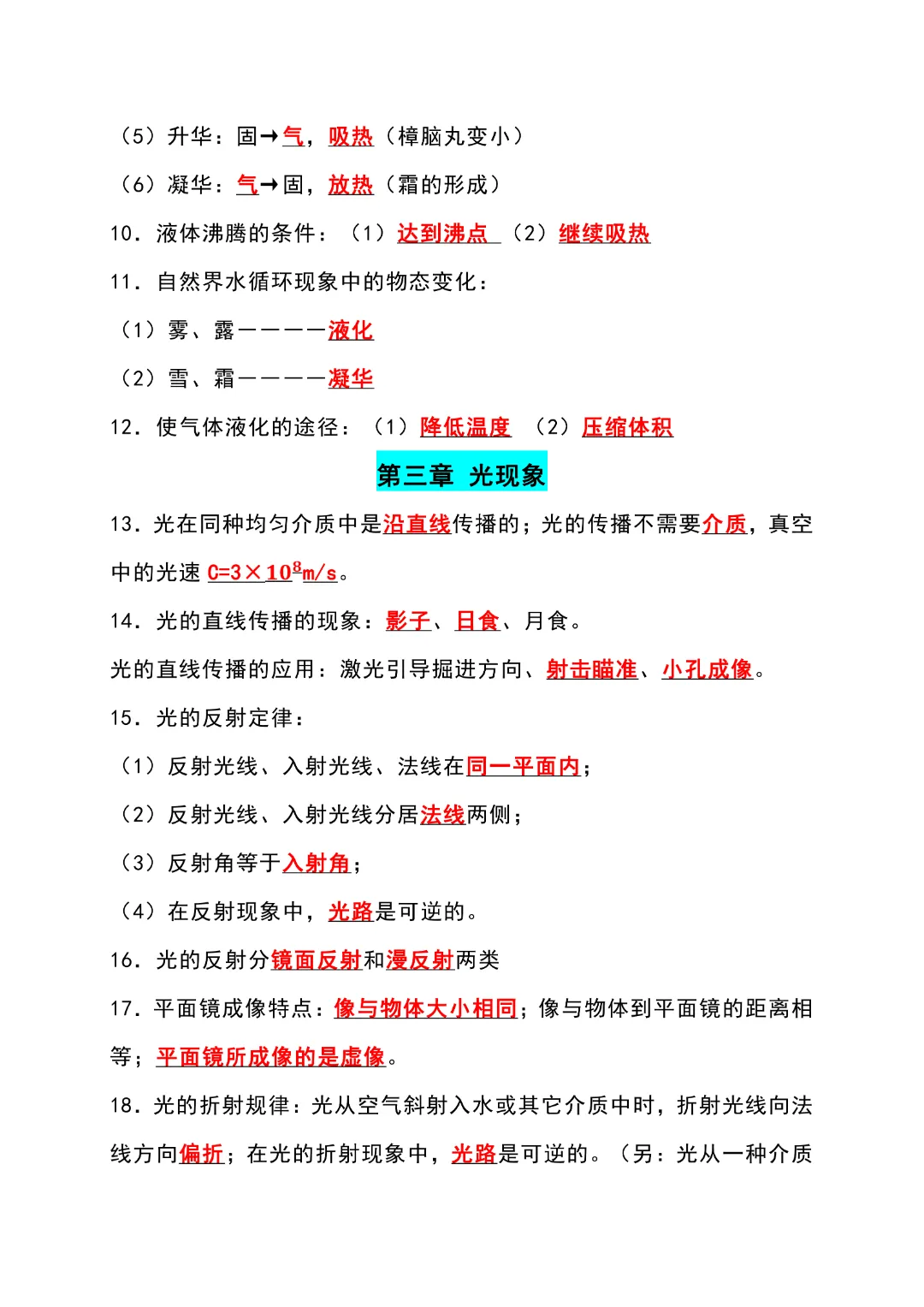 【寒假预习】九年级中考物理必考知识点汇总93个,电子版可打印 第3张