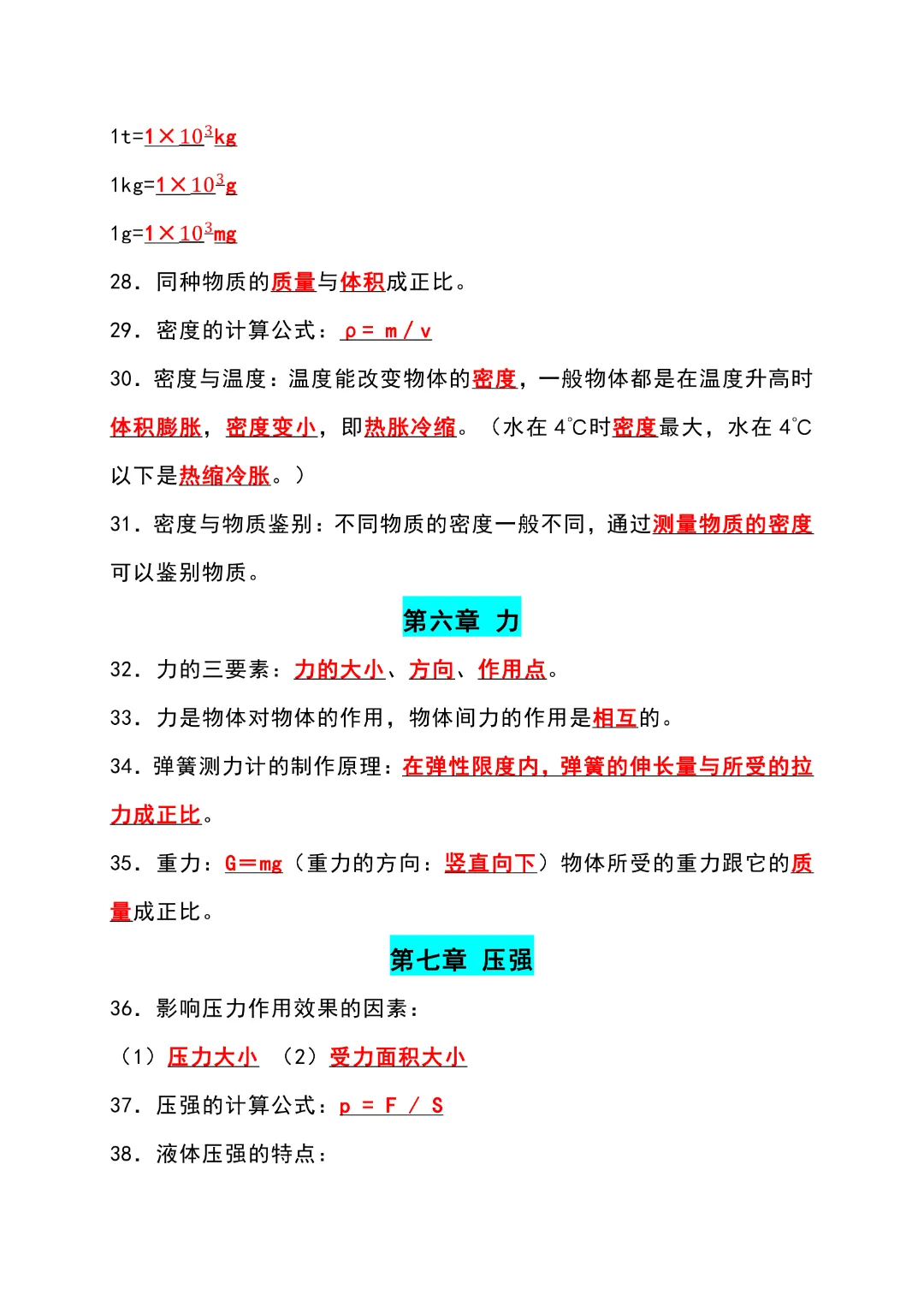 【寒假预习】九年级中考物理必考知识点汇总93个,电子版可打印 第5张