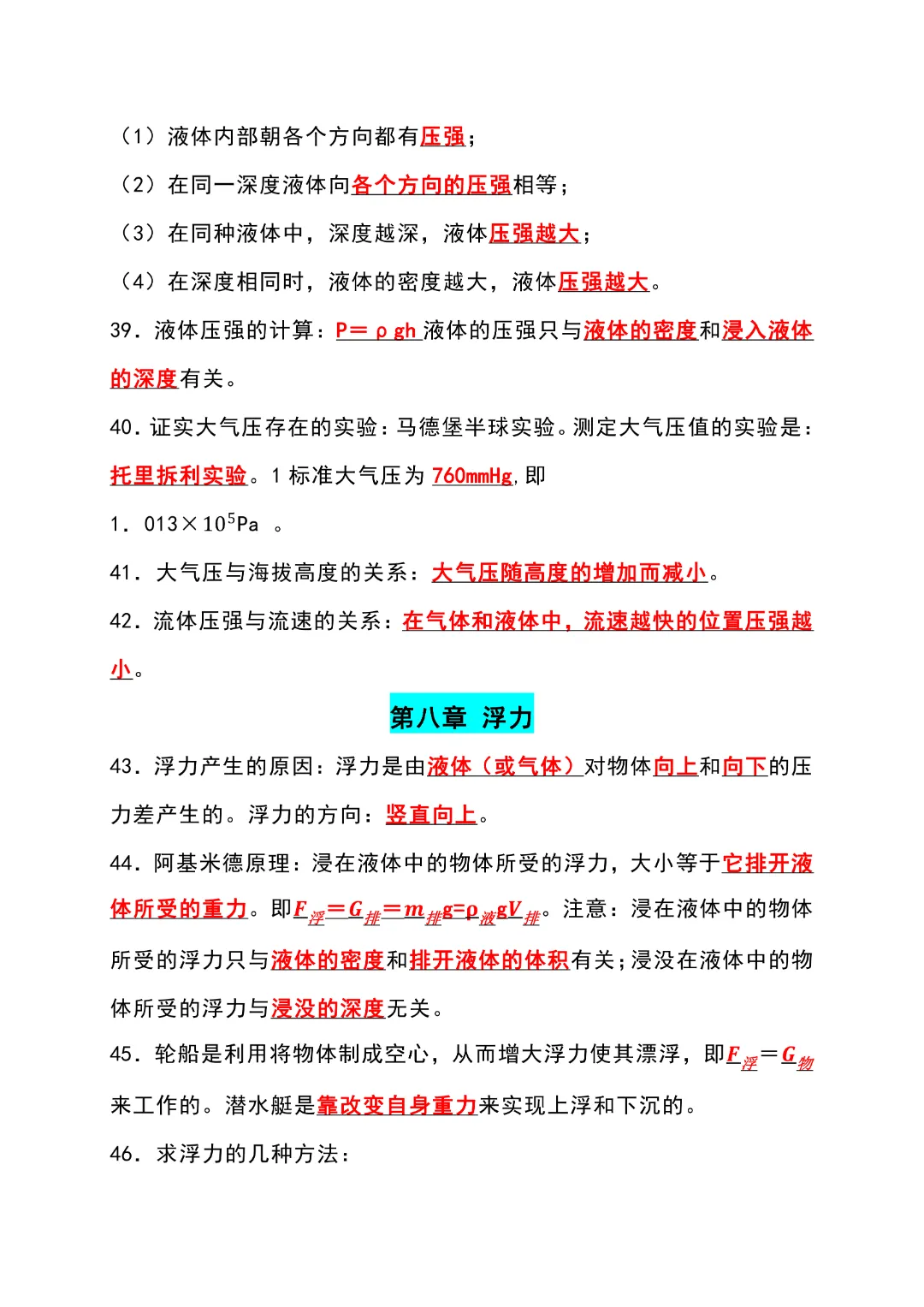 【寒假预习】九年级中考物理必考知识点汇总93个,电子版可打印 第6张