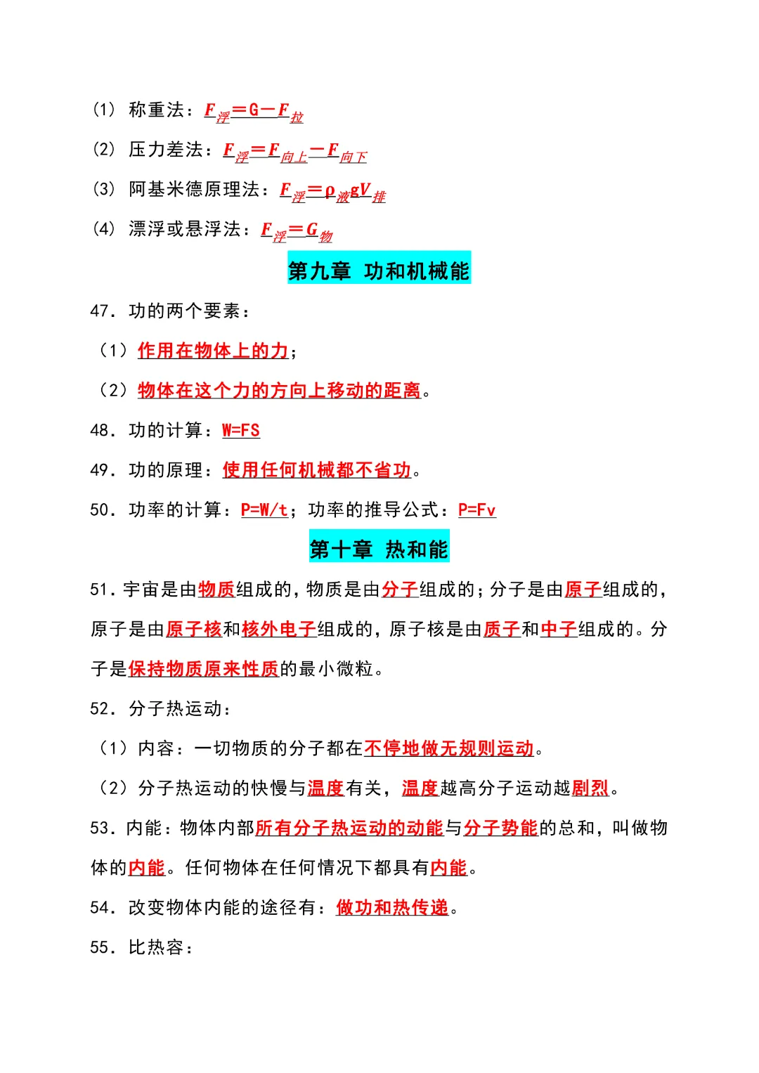 【寒假预习】九年级中考物理必考知识点汇总93个,电子版可打印 第7张